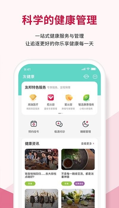 友邦友享app 截图2