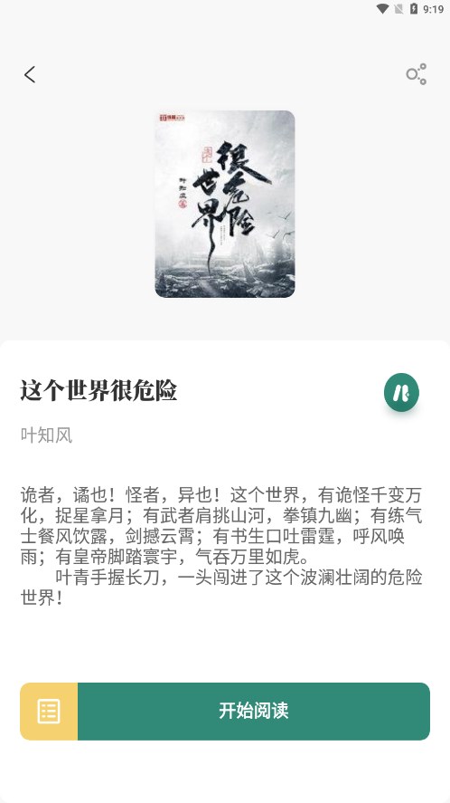 东南小说最新版