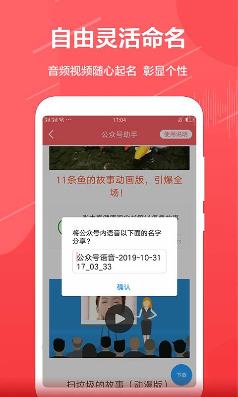 公众号助手 截图3
