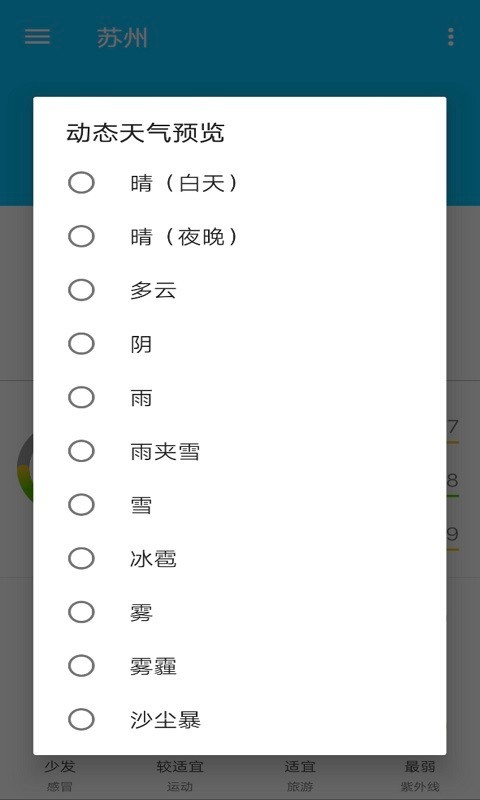 欢乐满源天气 截图1