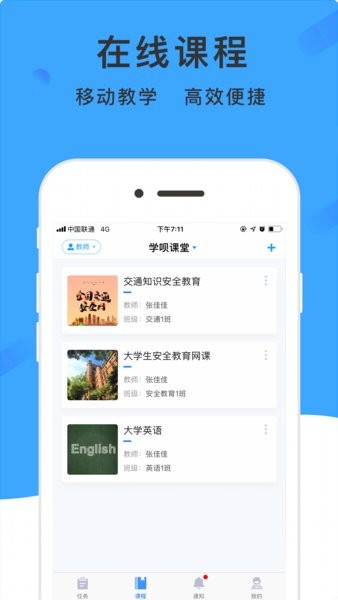 学呗课堂app 1