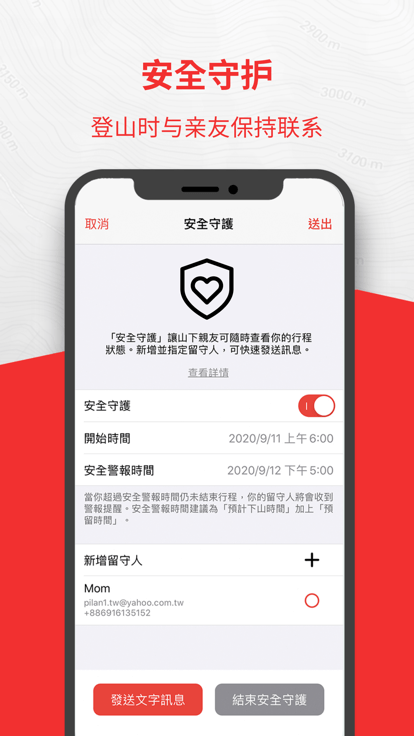 hikingbook软件v9.4.1 截图4