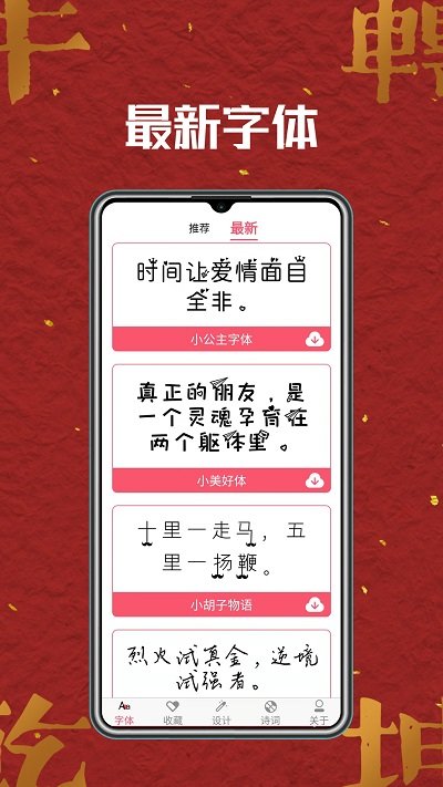 字体美化师 截图1