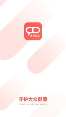 惠每医生 截图1