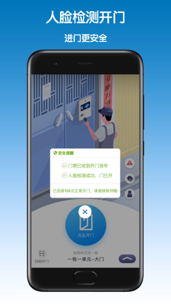 福田智慧门禁app 截图1