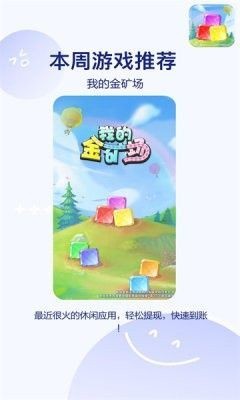 我的金矿场红包版 截图2