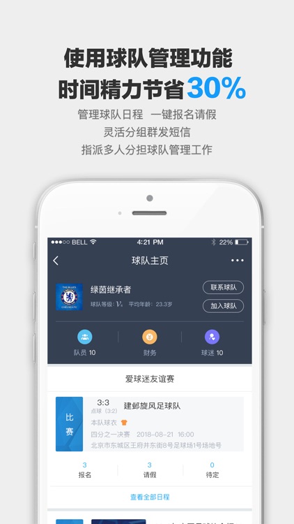 爱球迷-爱踢足球的球迷都在这里 截图1