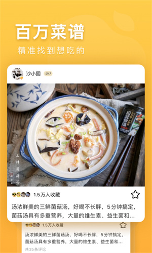 豆果美食app正版 截图2