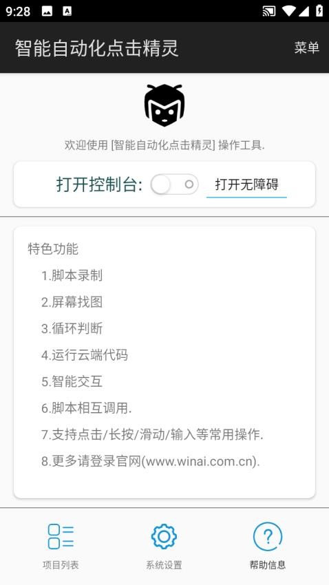 AI智能自动化点击精灵app