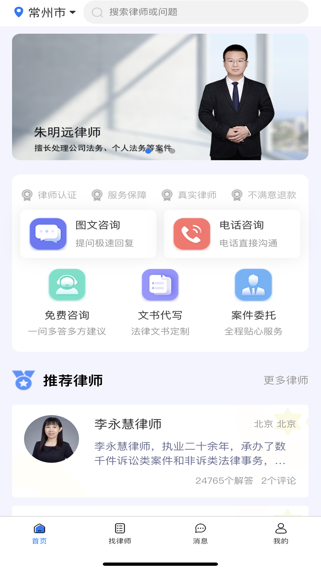 询律 1.0.9 截图3