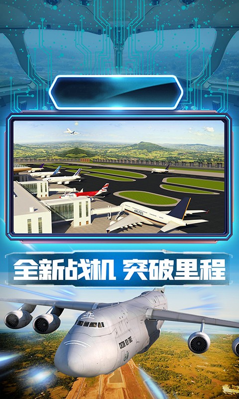 王牌机组模拟飞行 截图3