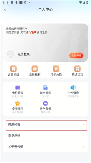 天气通预报 截图4