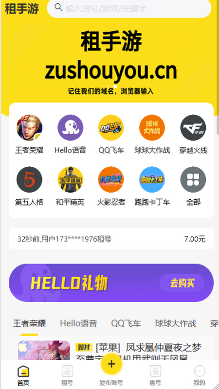 租手游 截图2