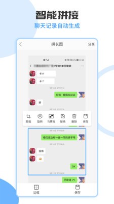 拼长图工具软件 截图3