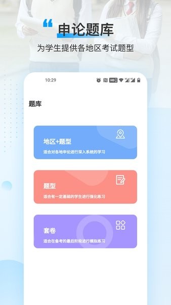 逸学申论app v1.6.2