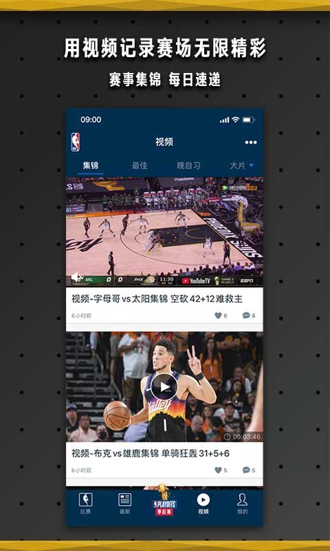 NBA中国app最新版 截图2