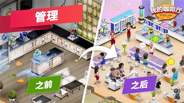 我的咖啡厅中文版 截图5