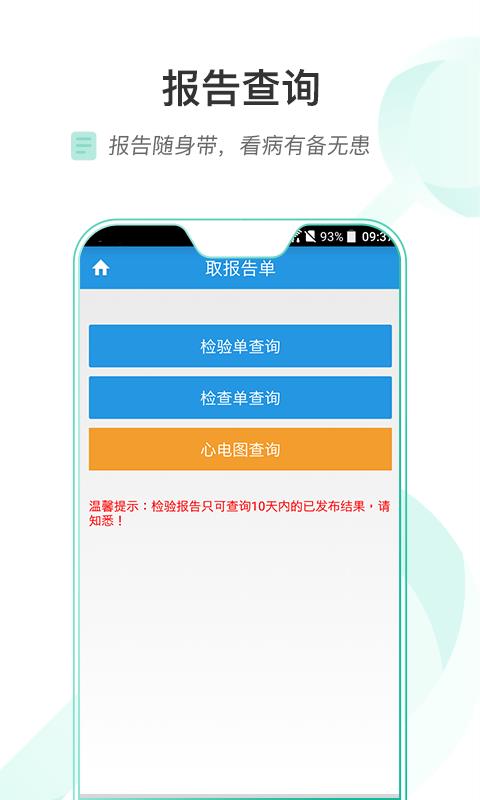 重医一院 截图5