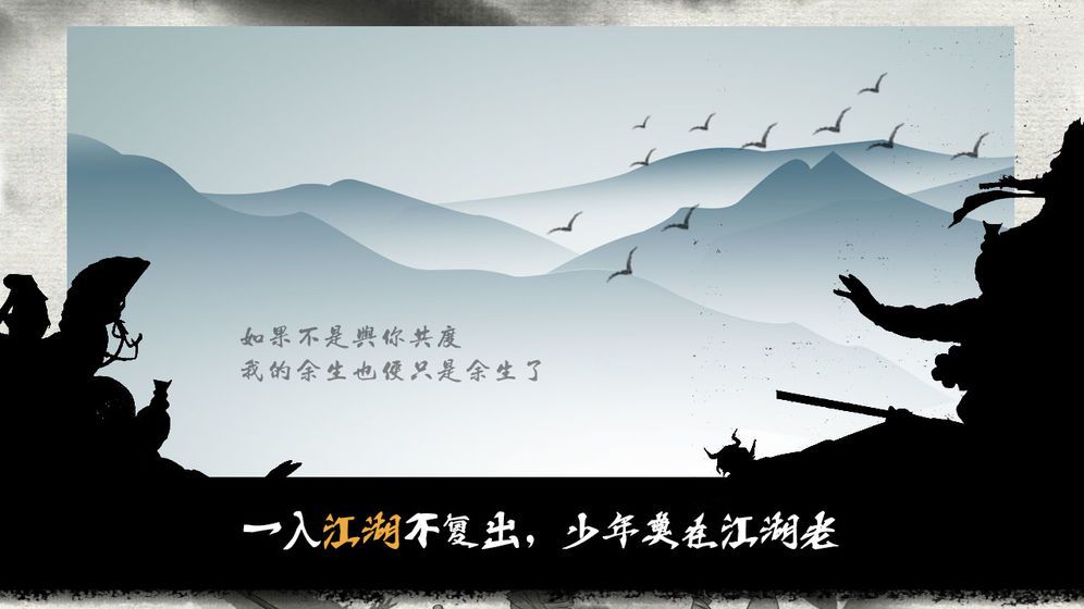 江湖余生 截图2