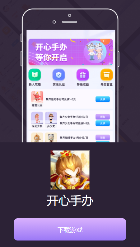 开心手办app 1.0