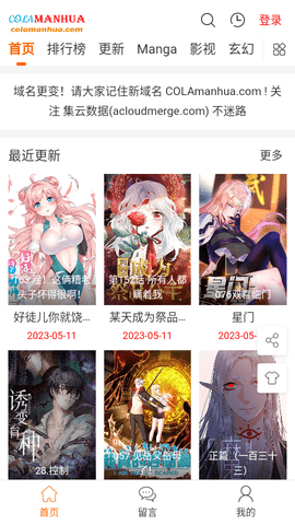 cola漫画app新版 截图3