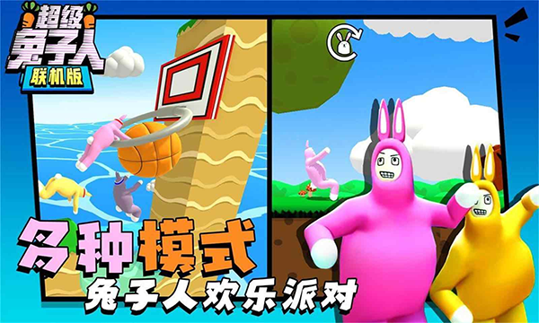 超级兔子人 截图3
