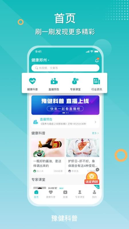 豫健科普app v2.0.6 截图2