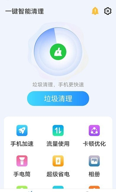 青春一键智能清理 截图3