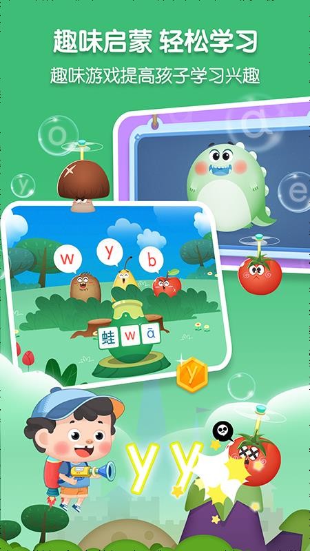 淘淘爱拼音app v1.0 5