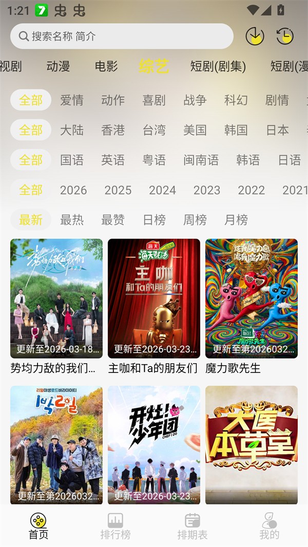 帧不戳4K影视 截图5