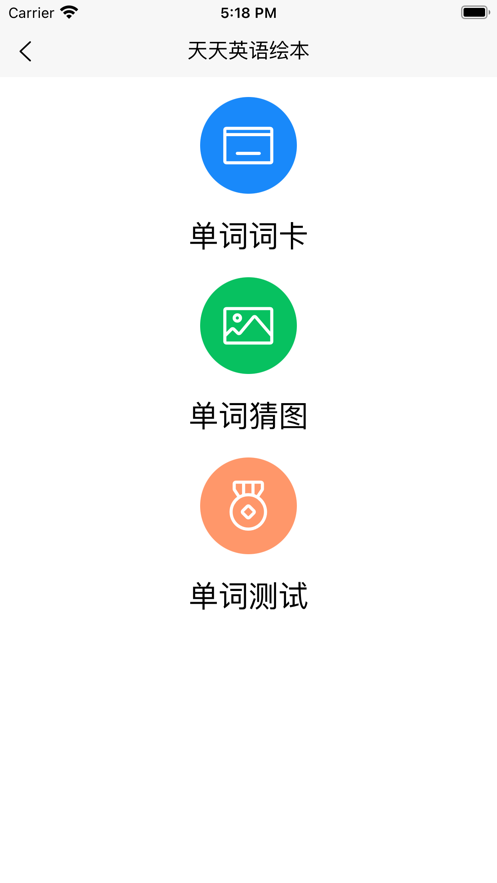 天天英语绘本app 截图1