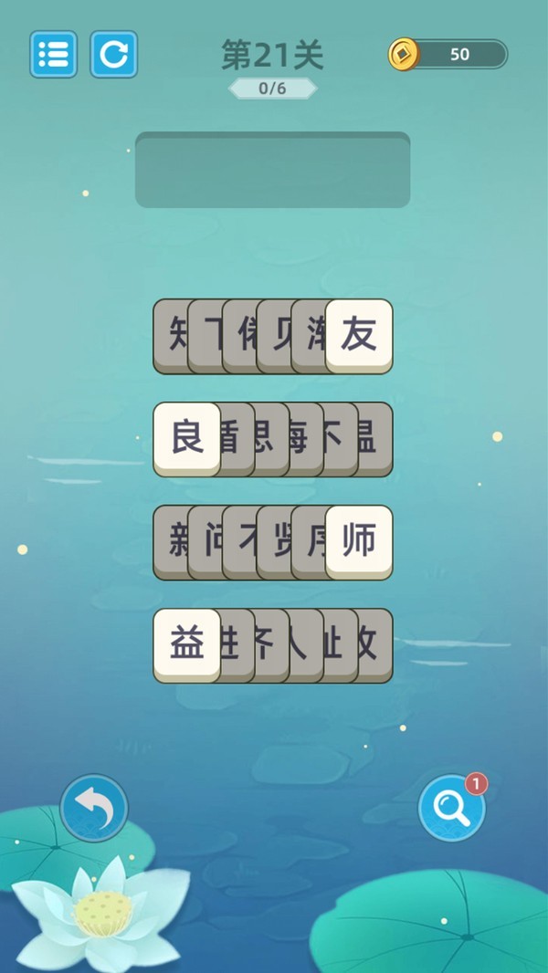 成语层层消红包版 截图2