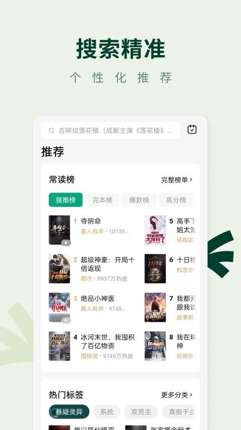 常读免费小说app 截图3