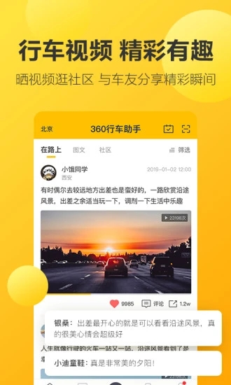 360行车助手 截图4