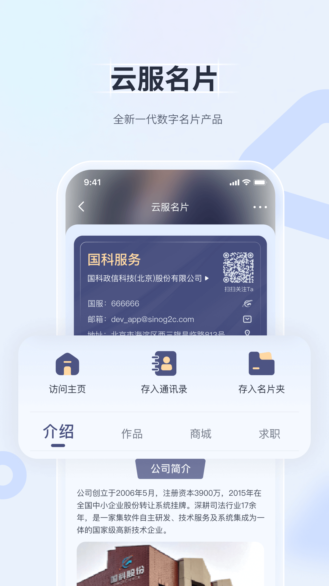 国科服务 截图2