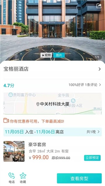 如意全球旅居app v1.1 截图1