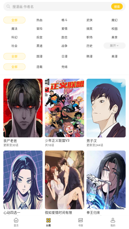 栗子漫画最新版 截图1