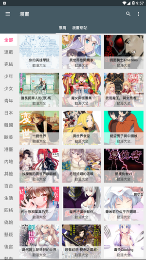 追漫神器下载官网 截图4
