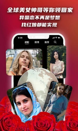 红娘在线相亲软件 截图4