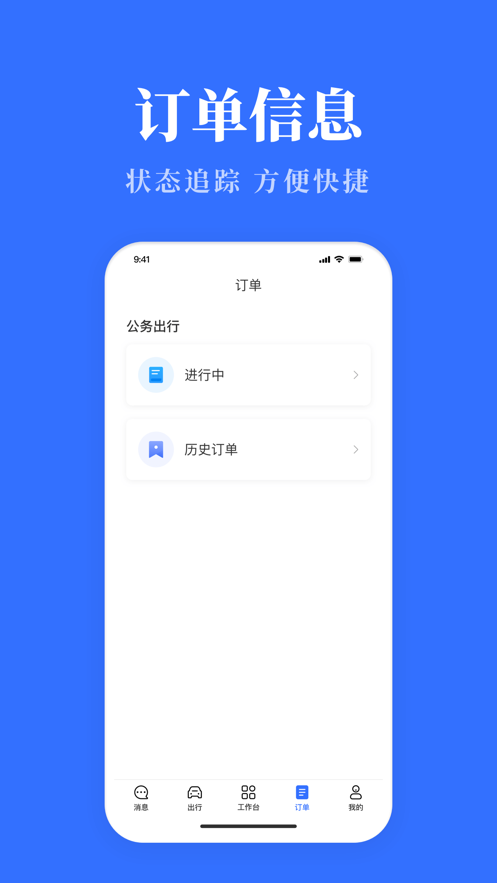 广西公务用车易app