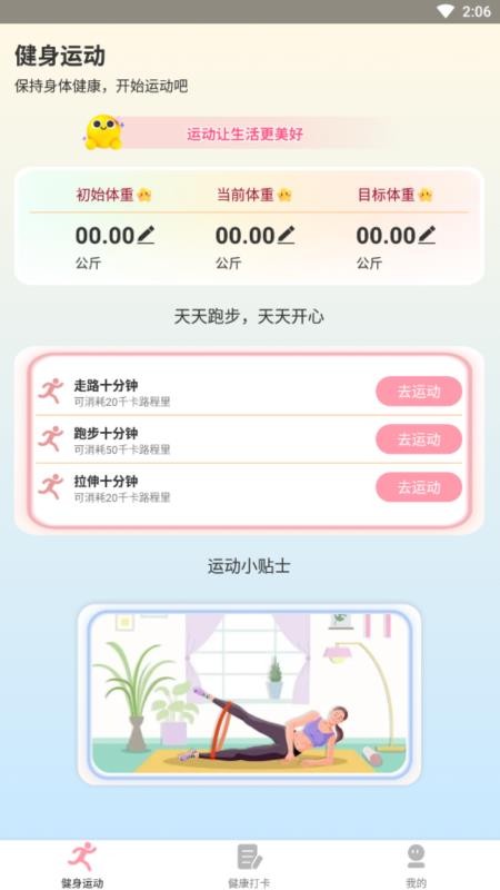 享走计步最新版 v1.0.1.3 截图1