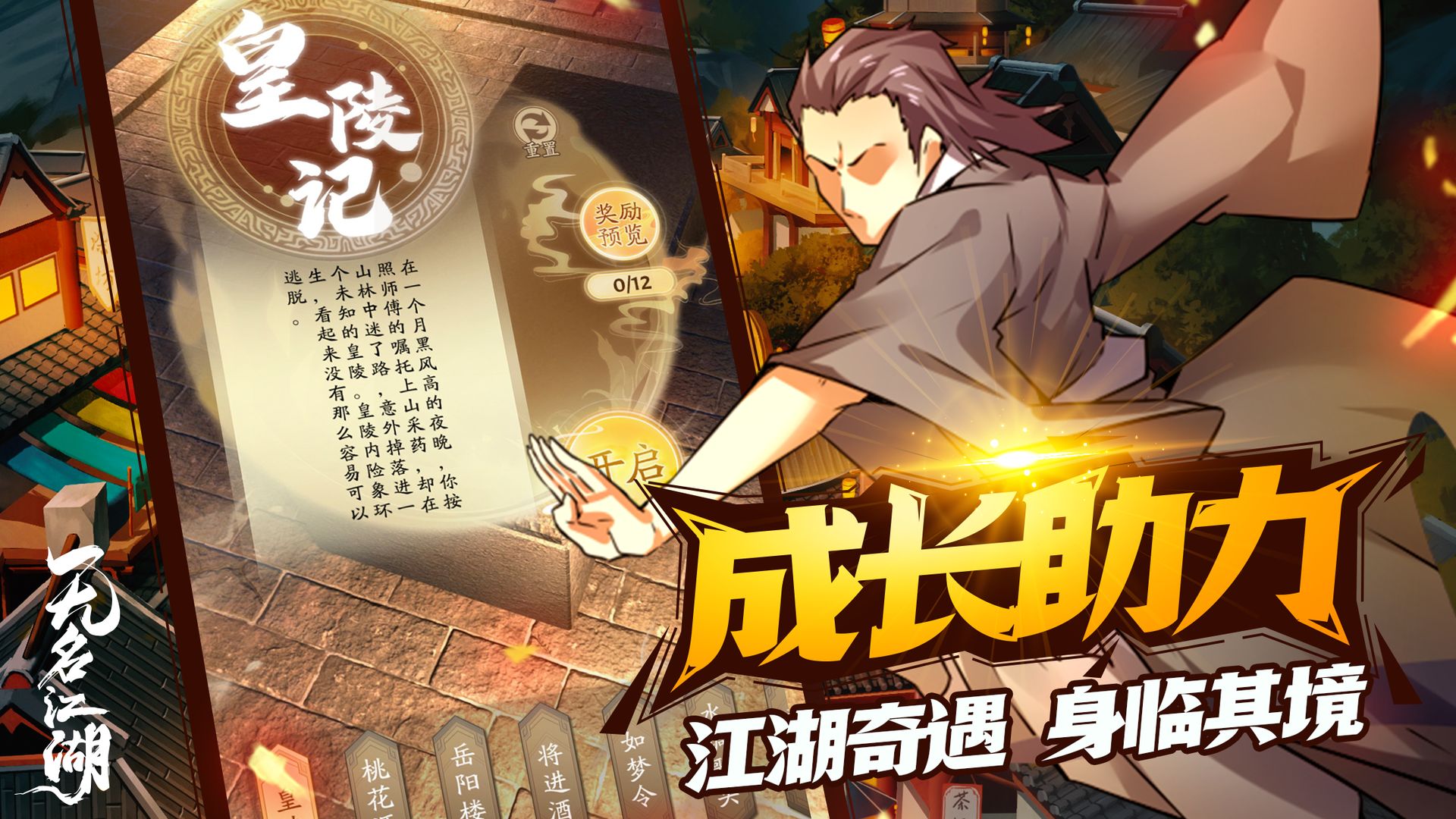 无名江湖0.1折手游