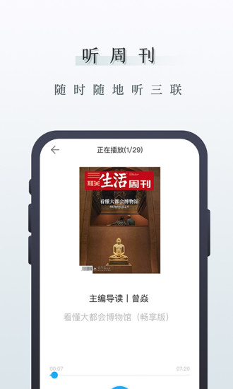 三联中读app v9.4.0 4