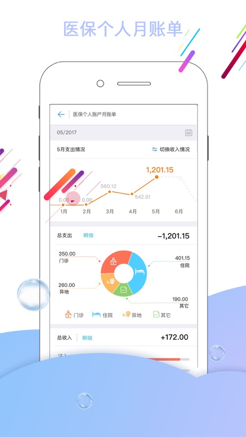 唐山人社app 4.5.17 截图2