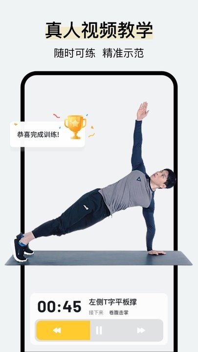 腹肌撕裂者健身 截图1