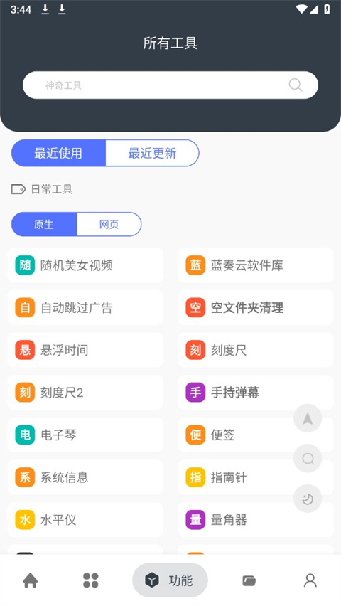 神奇工具 截图3