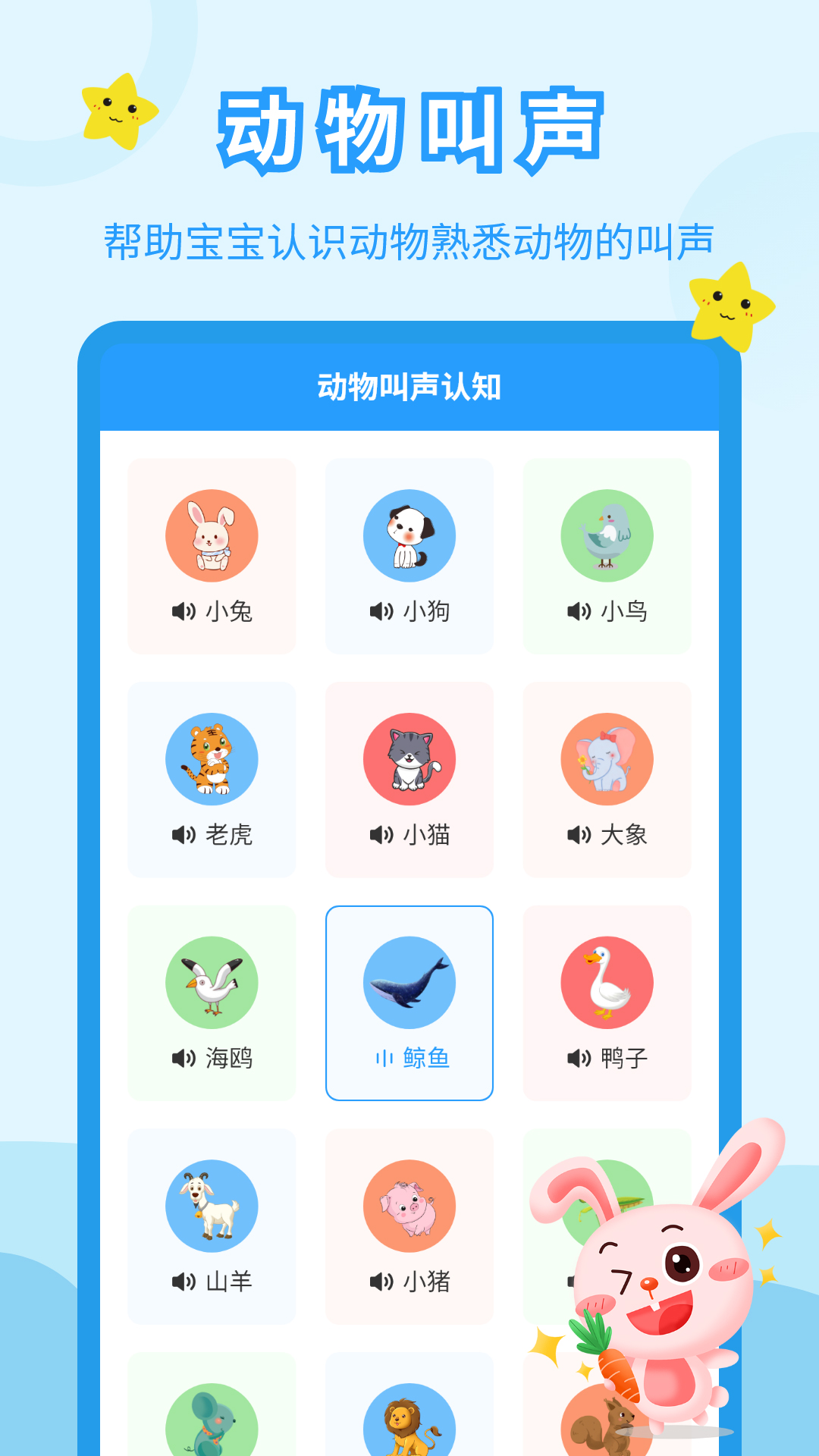 儿童故事会 截图4