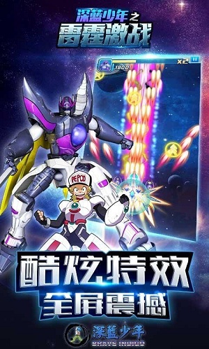 深蓝少年之雷霆激战 截图4
