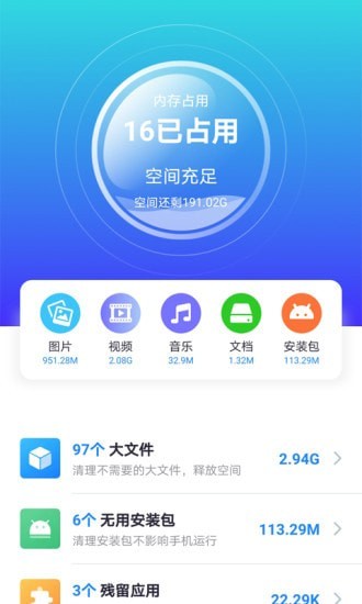 七秒清理大师 截图1