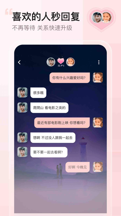 小甜蜜安卓版 截图3